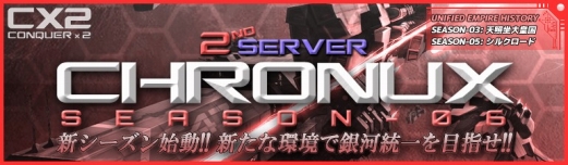 画像ギャラリー No.015のサムネイル画像 / 「CONQUERx2」,「CHRONUX」サーバーの第6シーズンが2月4日に開始