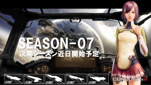 画像ギャラリー No.001のサムネイル画像 / 「CONQUERx2」，6月からスタートの新シーズン“SEASON-07”の情報が公開に。艦種別の特殊能力が登場＆惑星生成の仕様が変更