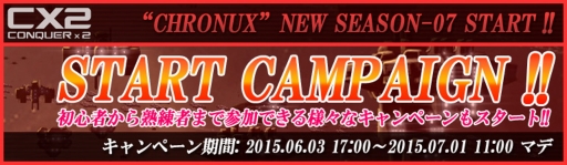 画像ギャラリー No.017のサムネイル画像 / 「CONQUERx2」，「SEASON-07」が本日開始。情報を総まとめ
