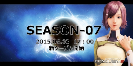 画像ギャラリー No.018のサムネイル画像 / 「CONQUERx2」，「SEASON-07」が本日開始。情報を総まとめ
