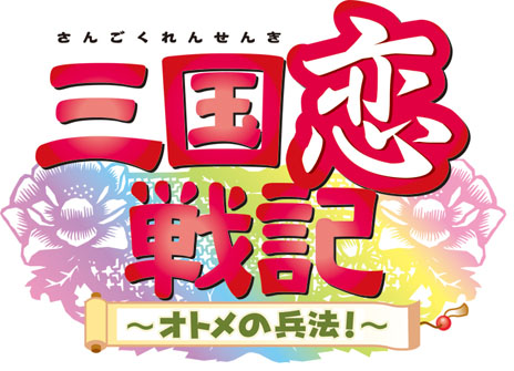 画像ギャラリー No.002のサムネイル画像 / ［TGS 2012］PlayStation Vita版「三国恋戦記〜オトメの兵法！〜」が来春発売。グラフィックスの高解像度化や，タッチスクリーンでの操作に対応