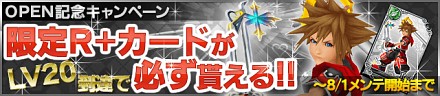 画像ギャラリー No.008のサムネイル画像 / 「KINGDOM HEARTS χ[chi]」（キングダム ハーツ キー）のオープンβテストが本日スタート。記念キャンペーンも開催