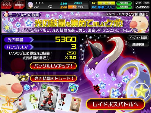 画像ギャラリー No.002のサムネイル画像 / 「KINGDOM HEARTS χ[chi]」モーグリからの依頼で「光の結晶」を集めよう