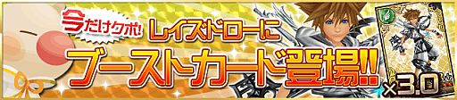 画像ギャラリー No.006のサムネイル画像 / 「KINGDOM HEARTS χ[chi]」モーグリからの依頼で「光の結晶」を集めよう