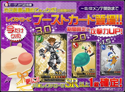 画像ギャラリー No.008のサムネイル画像 / 「KINGDOM HEARTS χ[chi]」モーグリからの依頼で「光の結晶」を集めよう