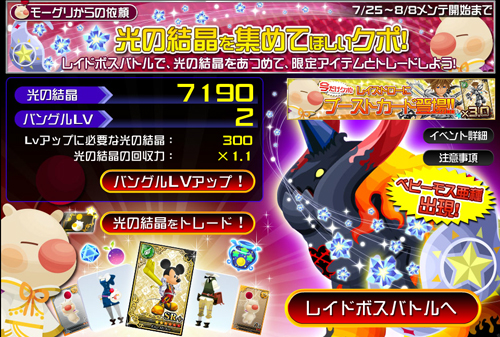 画像ギャラリー No.003のサムネイル画像 / 「KINGDOM HEARTS χ[chi]」“光の結晶集め”イベント後半戦が本日開始
