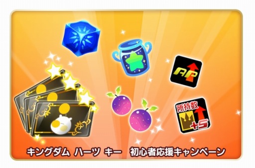画像ギャラリー No.003のサムネイル画像 / 「KINGDOM HEARTS χ」，「ゲソてん」で配信開始。初心者応援イベント実施