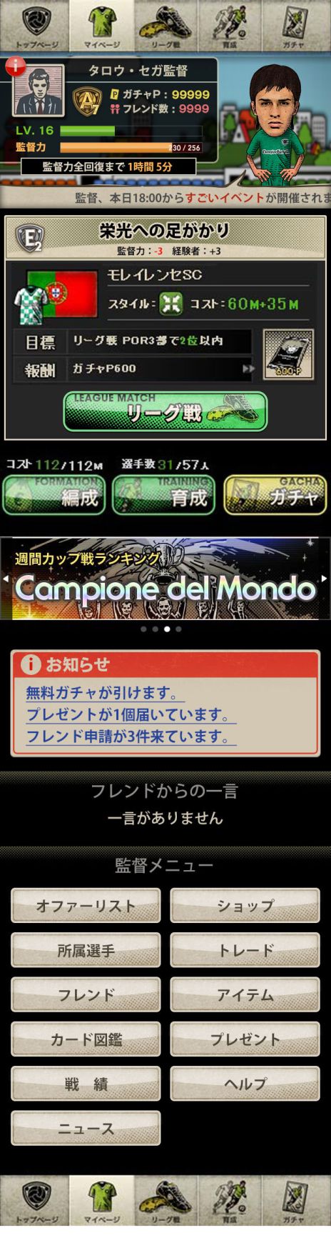 画像ギャラリー No.008のサムネイル画像 / セガのサッカーシミュレーションゲーム「Champion Football」が2月中旬に登場。事前登録を受付中