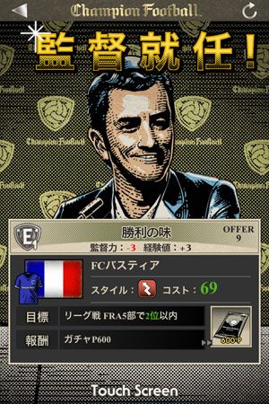 画像ギャラリー No.010のサムネイル画像 / セガのサッカーシミュレーションゲーム「Champion Football」が2月中旬に登場。事前登録を受付中