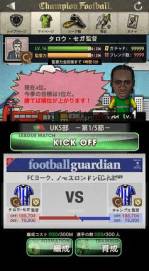 画像ギャラリー No.003のサムネイル画像 / 「Champion Football」事前登録の受付を3月24日に終了