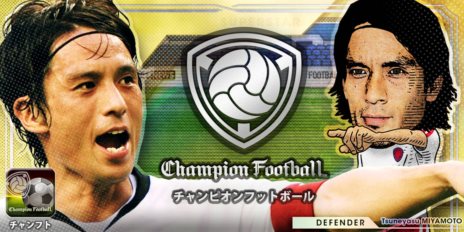 画像ギャラリー No.001のサムネイル画像 / iOS版「Champion Football」の正式サービス開始。イメージキャラクターに元日本代表の宮本恒靖氏を起用＆Android版の事前登録受付がスタート