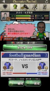 画像ギャラリー No.005のサムネイル画像 / iOS版「Champion Football」の正式サービス開始。イメージキャラクターに元日本代表の宮本恒靖氏を起用＆Android版の事前登録受付がスタート