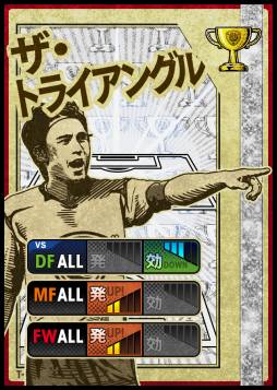 画像ギャラリー No.002のサムネイル画像 / 「Champion Football」に戦術カード「フラット3」「ザ・トライアングル」が追加