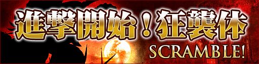 画像ギャラリー No.002のサムネイル画像 / 「デーモントライヴ」,特殊なデーモンと戦う新バトル「狂襲体迎撃戦」が実装