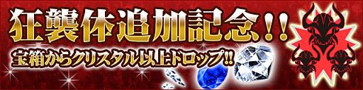 画像ギャラリー No.004のサムネイル画像 / 「デーモントライヴ」,特殊なデーモンと戦う新バトル「狂襲体迎撃戦」が実装