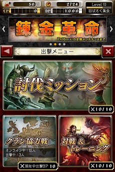 画像ギャラリー No.009のサムネイル画像 / 「デーモントライヴ」，“討伐ミッション”や“クラン協力戦”が実装。アップデートに伴いタイトル名が「デーモントライヴ Ver.2.0」へと変更に