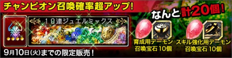 画像ギャラリー No.003のサムネイル画像 / 「デーモントライヴ Ver.2.0」，最高レアリティのエージェントが手に入る「暴風のエメラルド」を期間限定で販売