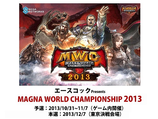 画像ギャラリー No.024のサムネイル画像 / 「Kingdom Conquest II」初のオフラインイベントが開催。「3rd Season」の概要と公式大会の開催が発表された会場の模様をレポート