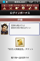 画像ギャラリー No.002のサムネイル画像 / 「真・三國無双 SLASH」,50万人突破記念キャンペーンを8月1日に実施