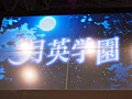 ［TGS 2012］声優・杉田智和氏が原作を手がける新作ADV「月英学園」が2013年春に発売。アークシステムワークスブースで発表に