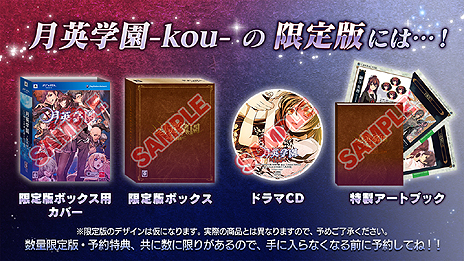 画像ギャラリー No.005のサムネイル画像 / 「月英学園 -kou-」がPS Vitaで10月10日発売。アークシステムワークスと声優 杉田智和氏の強力タッグが放つ学園伝奇ADV