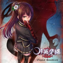 画像ギャラリー No.001のサムネイル画像 / 「月英学園 -kou-」のサウンドトラックCDが12月25日に配信開始