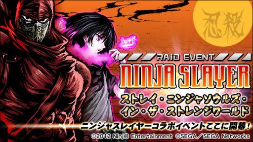 画像ギャラリー No.004のサムネイル画像 / 「ボーダーブレイク」,「ニンジャスレイヤー」のキャラがRAIDボスとして登場