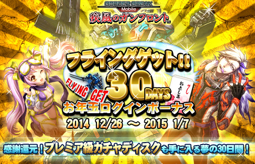 画像ギャラリー No.007のサムネイル画像 / 「ボーダーブレイク mobile」，各種ガチャディスクをもらえるログインキャンペーン