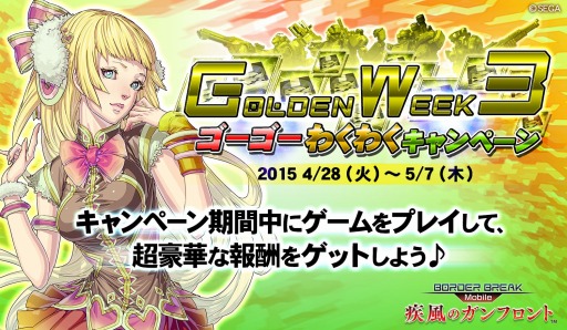 画像ギャラリー No.003のサムネイル画像 / 「ボーダーブレイク mobile」UR確定ディスクがもらえるイベントが開催に