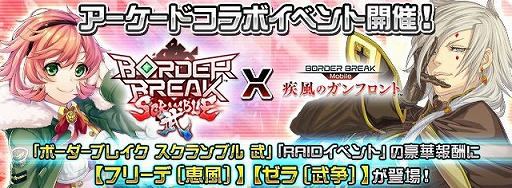 画像ギャラリー No.001のサムネイル画像 / 「ボーダーブレイク mobile」，3周年記念キャンペーンを開催。レイドボスにゼラが登場