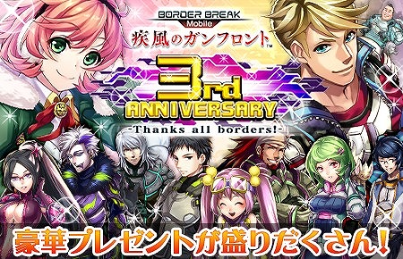 画像ギャラリー No.004のサムネイル画像 / 「ボーダーブレイク mobile」，3周年記念キャンペーンを開催。レイドボスにゼラが登場