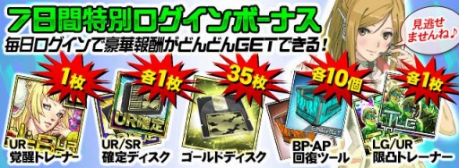 画像ギャラリー No.001のサムネイル画像 / 「ボーダーブレイク mobile」,UR確定ディスクがもらえる「Android版3周年キャンペーン」を開催