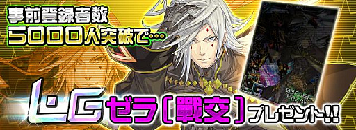 画像ギャラリー No.002のサムネイル画像 / 「ボーダーブレイク mobile」AC版7周年記念コラボイベントの事前登録が開始