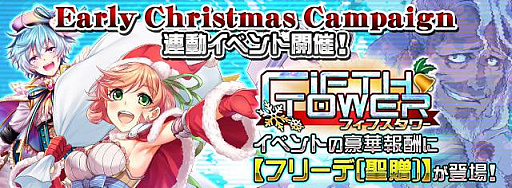 画像ギャラリー No.001のサムネイル画像 / 「ボーダーブレイク mobile」，一足先にクリスマス「Early Christmas Campaign」を開催