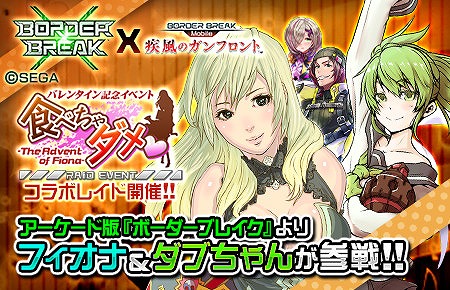 画像ギャラリー No.001のサムネイル画像 / 「ボーダーブレイク mobile」，バレンタイン記念イベントでフィオナが登場
