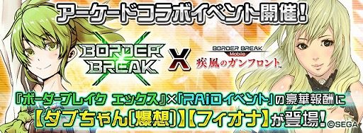 画像ギャラリー No.002のサムネイル画像 / 「ボーダーブレイク mobile」，バレンタイン記念イベントでフィオナが登場