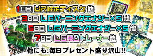 画像ギャラリー No.004のサムネイル画像 / 「ボーダーブレイク mobile」,ホワイトデー仕立ての4周年記念企画が実施