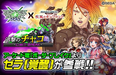 画像ギャラリー No.001のサムネイル画像 / 「ボーダーブレイク mobile」，イベント“追撃のチャコ”が開始