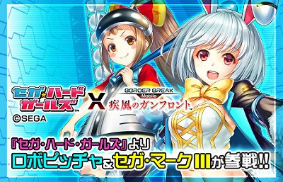 画像ギャラリー No.001のサムネイル画像 / 「ボーダーブレイク mobile」，“セガ・ハード・ガールズ”コラボ第2弾を実施