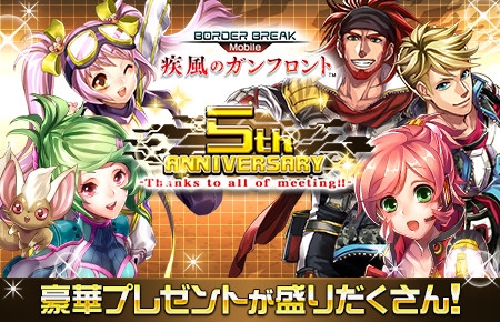 画像ギャラリー No.001のサムネイル画像 / 「ボーダーブレイク mobile」に2つの新機能が実装。5周年記念企画も開始
