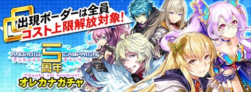 画像ギャラリー No.003のサムネイル画像 / 「ボーダーブレイク mobile」,Android版5周年記念キャンペーン「Thanks all borders!」が開催