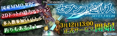 画像ギャラリー No.001のサムネイル画像 / 魔王の手から街を守る戦いに参加しよう。「セブンフィールズ」の正式サービスが3月12日13：00に開始決定