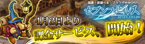 画像ギャラリー No.001のサムネイル画像 / 「セブンフィールズ」の課金サービスが本日16:00に開始。どこでも商人から便利アイテムが購入可能に