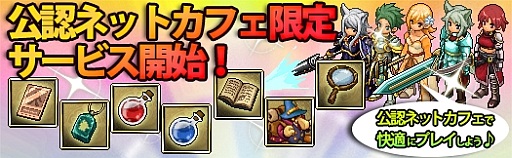 画像ギャラリー No.002のサムネイル画像 / 「セブンフィールズ」，公認ネットカフェ限定のアイテムセットを販売開始