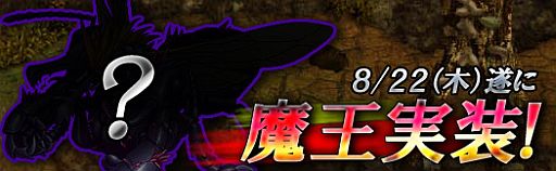 画像ギャラリー No.002のサムネイル画像 / 「セブンフィールズ」アップデート「第一の魔王」で新ジョブなどが8月22日実装
