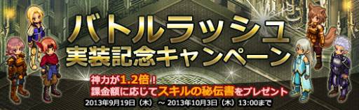 画像ギャラリー No.003のサムネイル画像 / 「セブンフィールズ」他プレイヤーと協力してボスを倒す「バトルラッシュ」実装