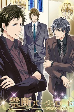 禁断バージンロード