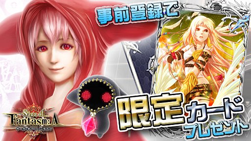 画像ギャラリー No.005のサムネイル画像 / グリー，新作RPG「Project Fantasm:A」のタイトルを「サーガ・オブ・ファンタズマ」に改め，本日より事前登録受付を開始