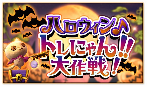 画像ギャラリー No.005のサムネイル画像 / 「サーガ・オブ・ファンタズマ」，正式サービスがスタート。ハロウィンイベントも