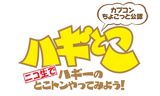 画像ギャラリー No.001のサムネイル画像 / 2月4日放送の「ハギとこ！」では「Dragon's Dogma: Dark Arisen」を紹介